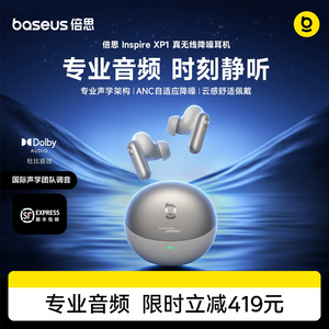 [重磅首发]倍思Inspire XP1 入耳式降噪耳机无线2026新款杜比音效