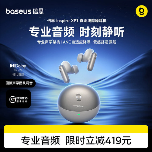 [重磅首发]倍思Inspire XP1 入耳式降噪耳机无线2026新款杜比音效 - 封面