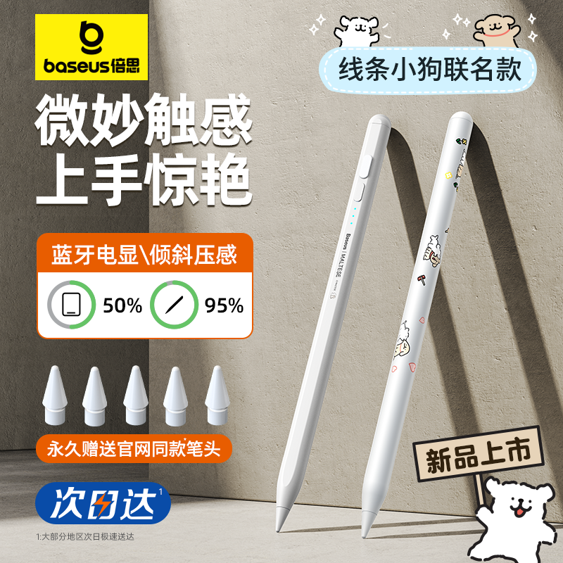 倍思适用apple pencil电容笔苹果ipad触控笔防误触一代2代ipadpencil触屏笔ipencil二代pro平板air手写笔平替属于什么档次？
