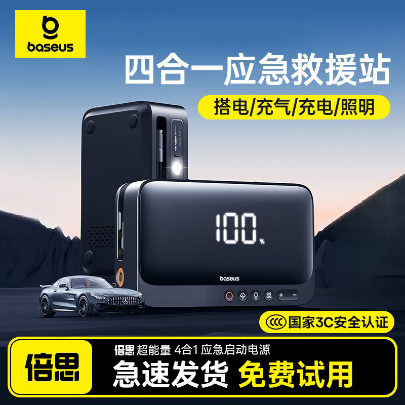 【3C认证】倍思车载应急启动电源充气泵汽车电瓶便携搭电宝摩托