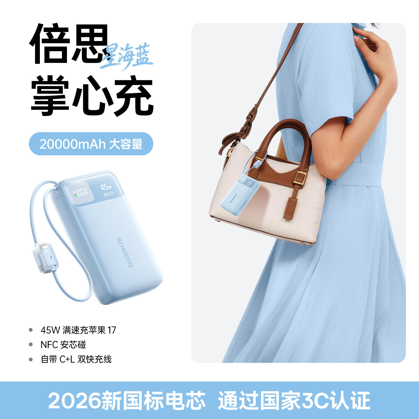 【李佳琦直播间】【2026新国标充电宝】倍思大容量20000毫安移动电源适用苹果3c认证可上飞机官方正品旗舰店