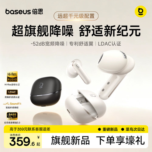 【旗舰新品】倍思MS1降噪耳机