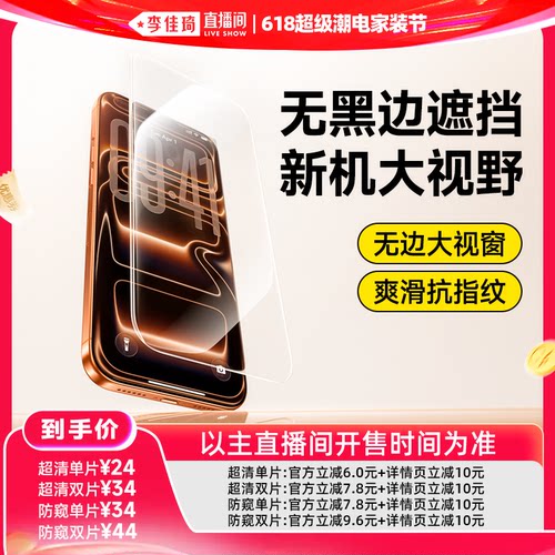 倍思无边膜适用苹果17钢化膜防摔