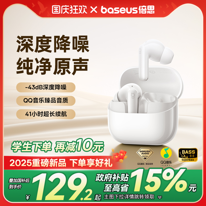 【降噪新品】倍思bp1nc蓝牙耳机无线25新款适用小米苹果vivo/oppo