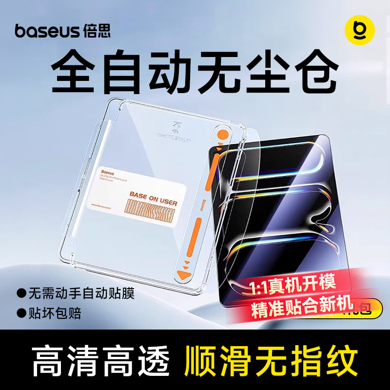 倍思iPadAir8/7钢化膜2026新款11适用苹果Pro20