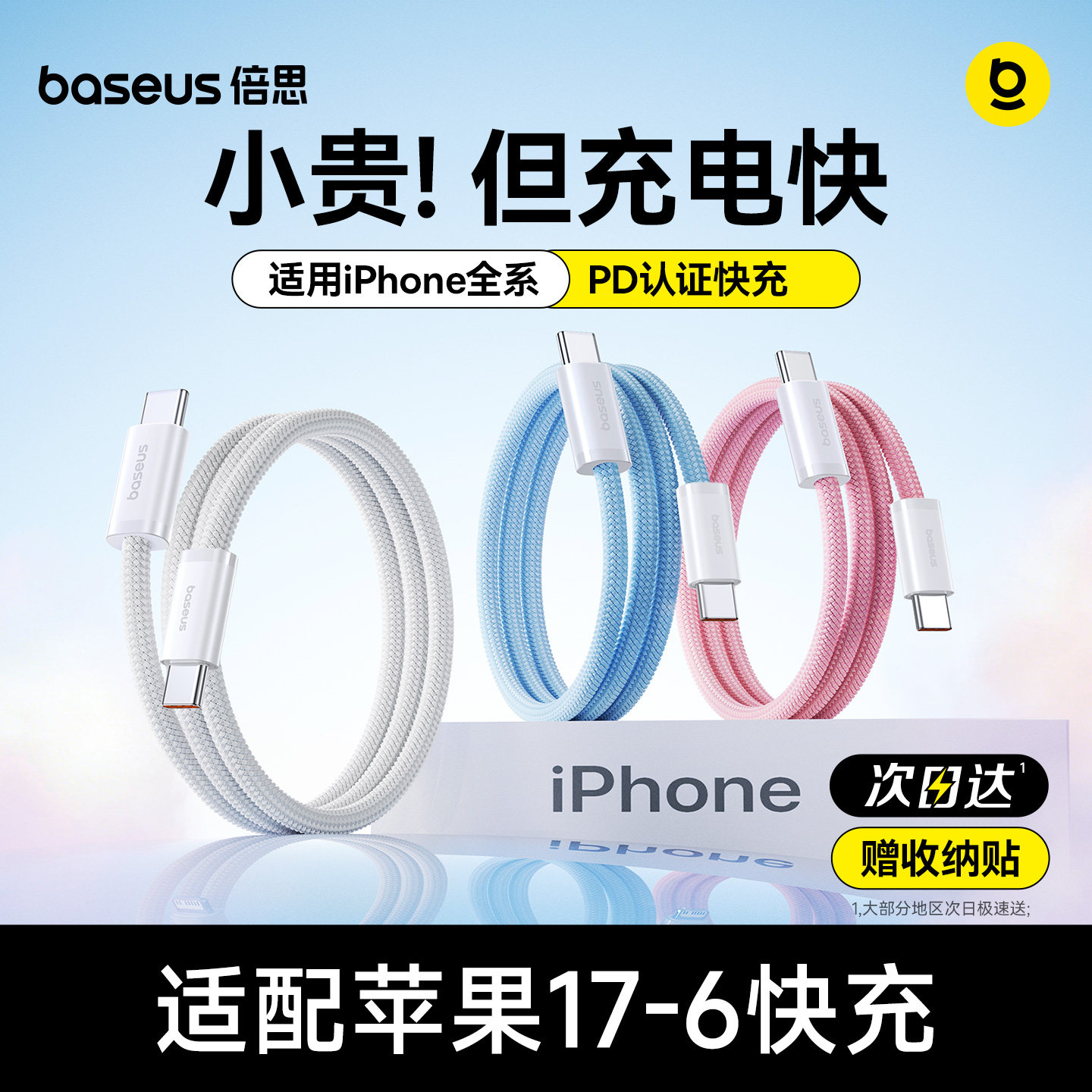 倍思适用苹果14充电线iphone13数据线快充17pro器12手机16车载USB-C15promax平板8ipad11typec转lightning