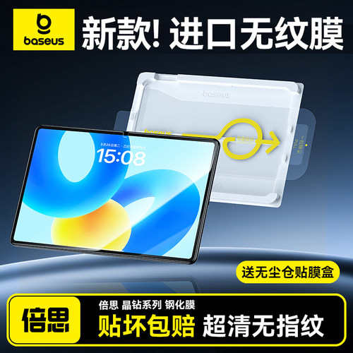 倍思适用华为matepadpro贴膜盒