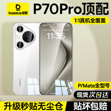 倍思新款适用华为Mate60Pro钢化膜软Pura70Ultra手机膜X5全胶40非凡大师全包覆盖保护P70无尘贴膜50rs保时捷+