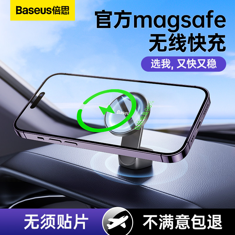 倍思magsafe车载手机支架无线充电器磁吸汽车导航适用苹果15新款使用感如何?