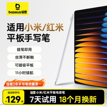 倍思适用小米平板5/6/7触控笔7pro焦点电容笔redmipad手写笔pad5灵感Redmi通用pencil五代6pro红米触屏笔6max