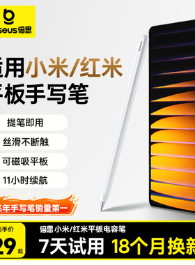 【政府补贴6%】倍思适用小米平板5/6/7触控笔7pro焦点电容笔手写笔pad5灵感Redmipencil6pro红米触屏笔6max