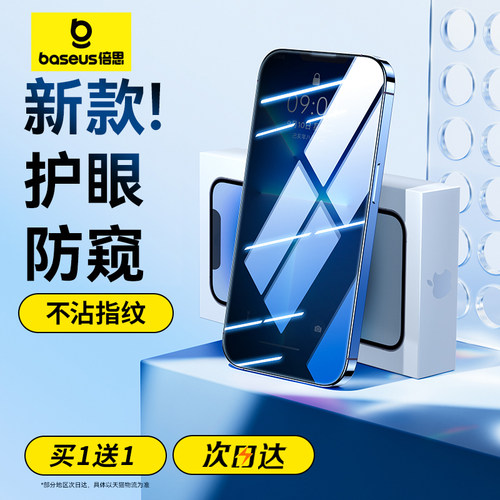 倍思新款护眼防窥膜13/12/11专用