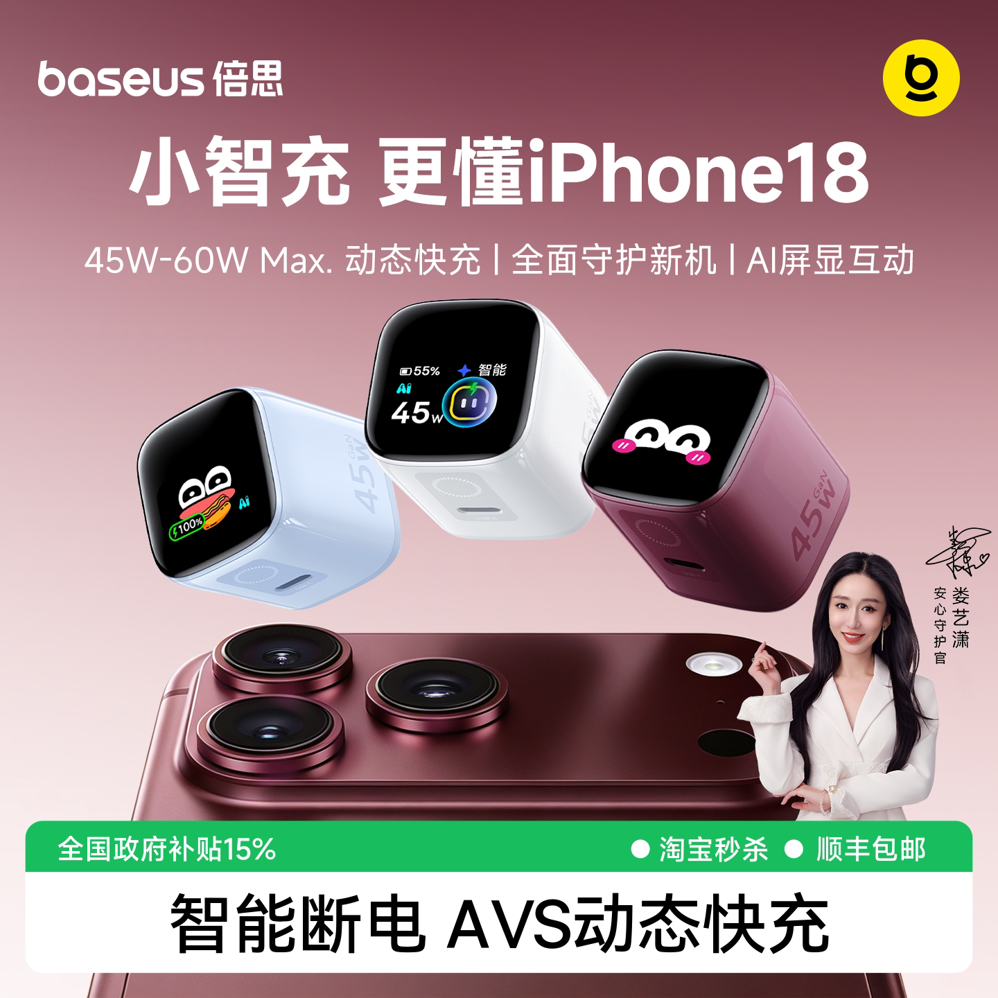 倍思小智充，智能断电，识别机型图片