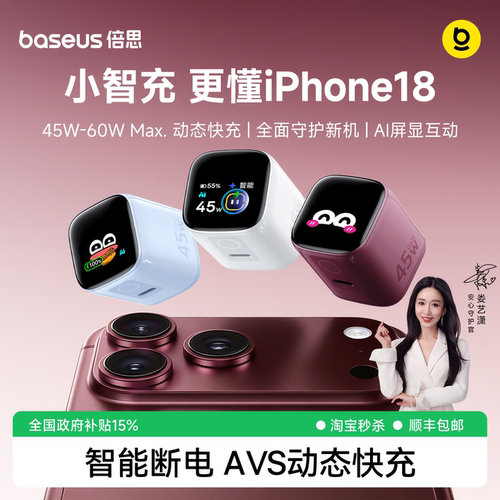 倍思小智充，智能断电，识别机型