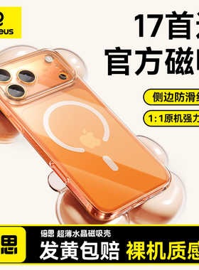 [官方磁吸]倍思超薄新款适用iPhone17ProMax手机壳苹果16保护套15magsafe无线14动画13pm透明防摔镜头全包Air