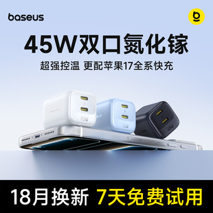 倍思小冰充45W双口充电器适用iPhone17Promax手机快充头苹果17Pro充电头氮化镓插头Type-C数据线套装