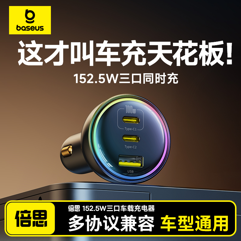 倍思大功率车载充电器快充