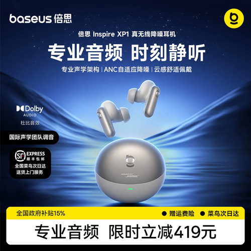 【袁娅维同款】倍思XP1降噪耳机