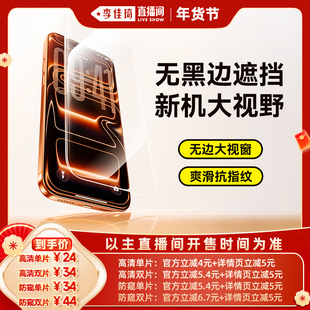 【李佳琦超级年货家装潮电节】倍思无边真防摔苹果17iPhone17Pro钢化膜16ProMax手机保护膜15防窥无尘仓贴膜
