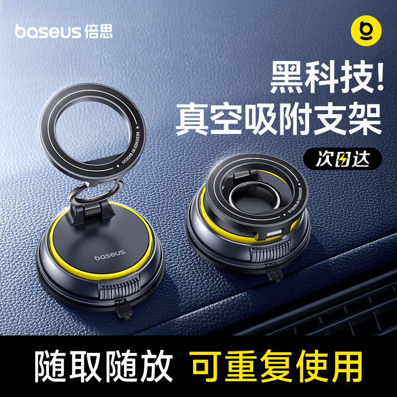 倍思车载手机支架2026新款真空吸附磁吸汽车导航专用吸盘车用神器