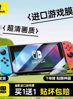 倍思适用2025新款Switch2钢化膜Switcholed保护膜NS屏幕贴膜AR膜高清全屏防蓝光oled任天堂游戏机配件日版
