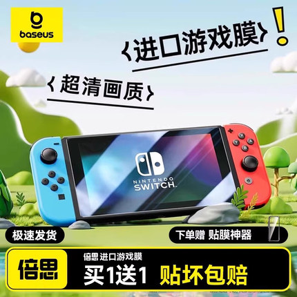 倍思适用2025新款Switch2钢化膜Switcholed保护膜NS屏幕贴膜AR膜高清全屏防蓝光oled任天堂游戏机配件日版