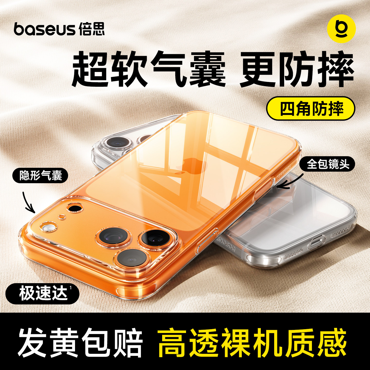 倍思适用苹果17pro手机壳iPhone16ProMax透明15
