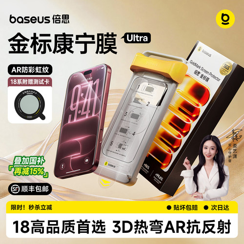 金标康宁膜Ultra3D热弯AR抗反射