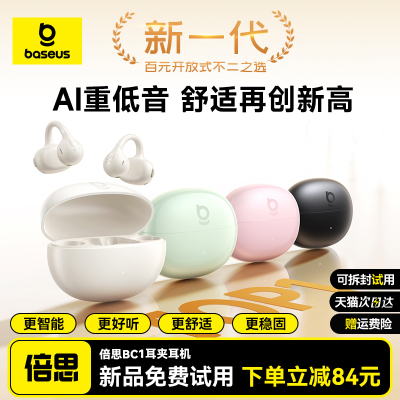 【政府补贴15%】倍思BC1蓝牙耳机2025新款耳夹式开放式运动跑步