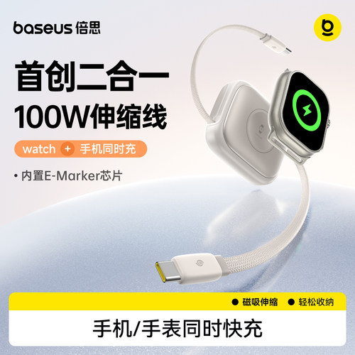 倍思100W伸缩线苹果手表充电器
