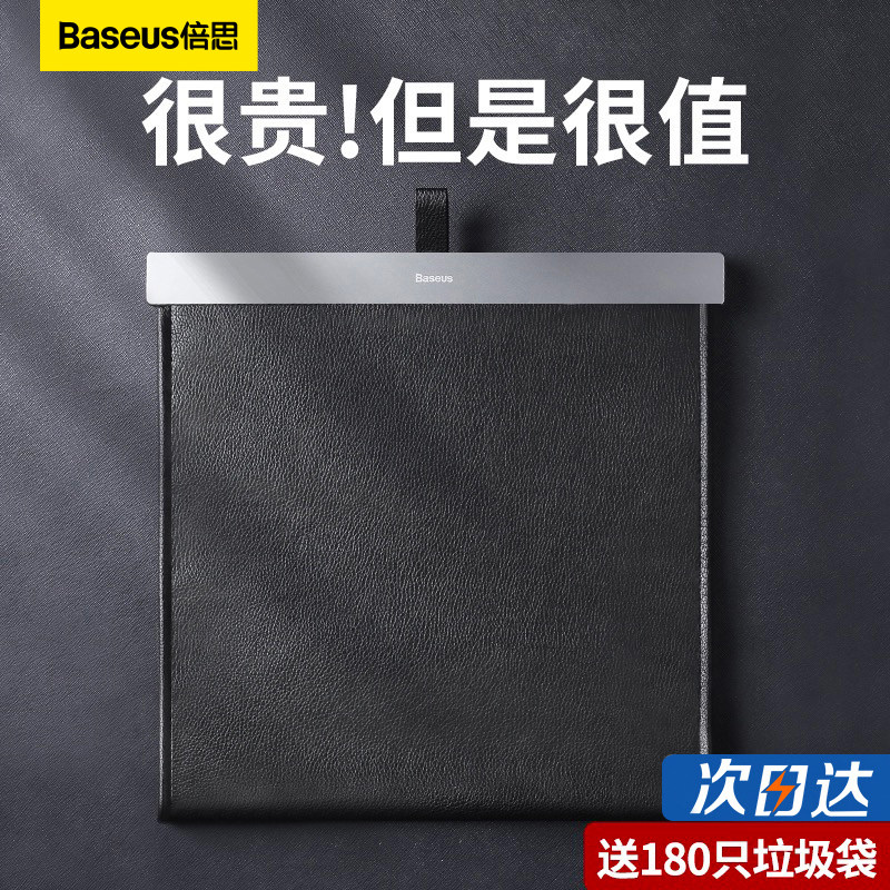 倍思车载垃圾袋垃圾桶汽车内用后排车用垃圾兜粘贴挂式方便袋神器高性价比高么？