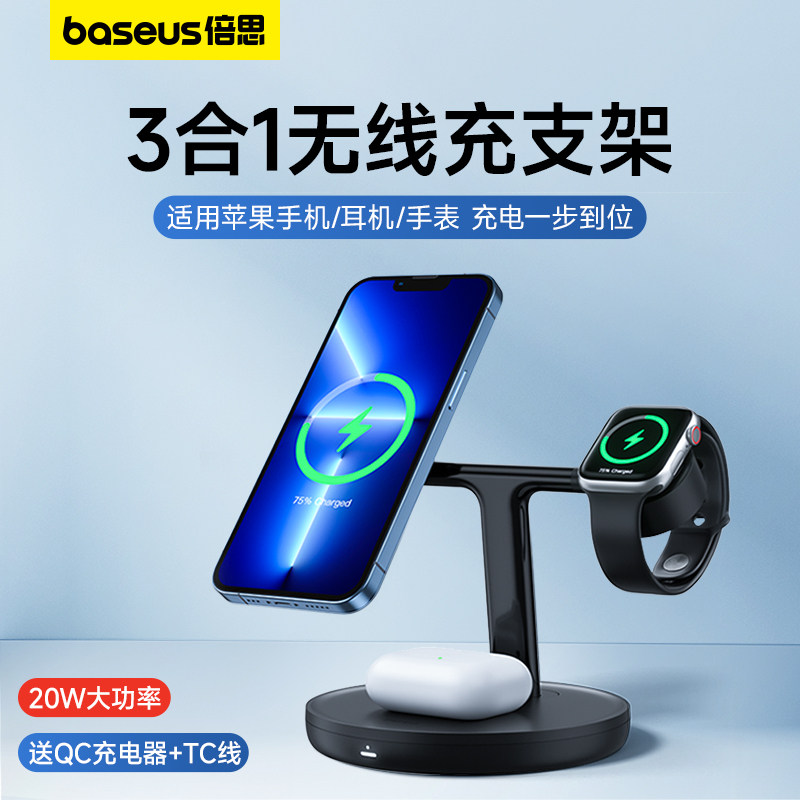 倍思三合一无线充电器20W磁吸支架适用苹果14手机15快充iWatch手表耳机magsafe无线充电底座AirPods立式高性价比高么？