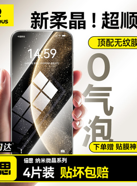倍思适用华为Mate70/60Pro手机膜Pura70+钢化膜P70新款P60荣耀50/30pro贴nova9/8/7膜magic3防指纹rs水凝V40