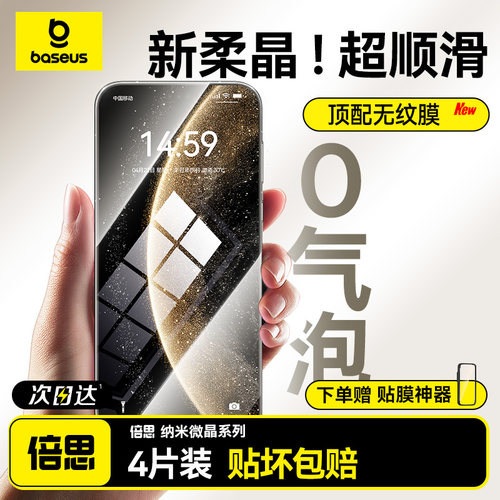 【Mate70新首发】顺滑无纹手机膜