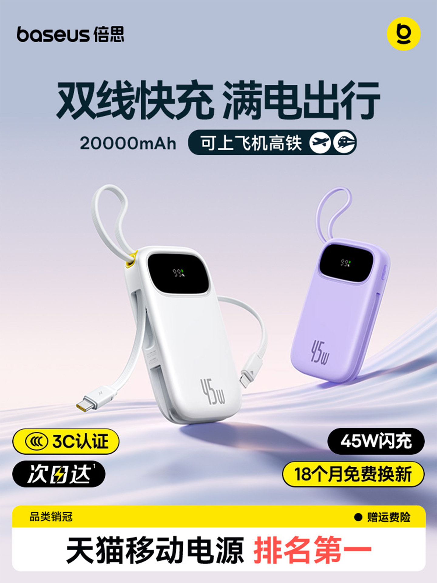 【充电宝3c认证可上飞机】倍思20000毫安官方2026新款快充大容量自带线移动电源小巧便携适用小米苹果专正品