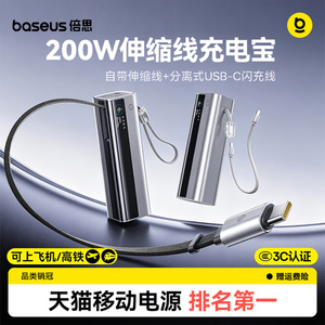 倍思大容量伸缩双线充电宝