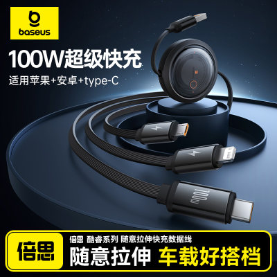 倍思车载充电线三合一伸缩数据线