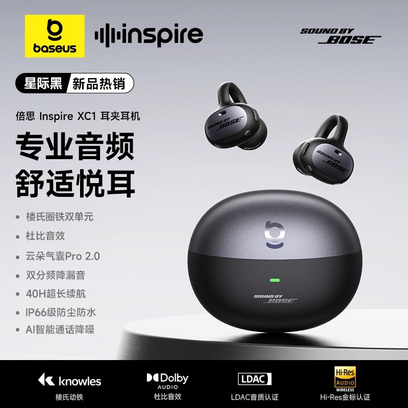 [双11新品试用专享]倍思InspireXC1耳夹式耳机2025新款Ai蓝牙耳机