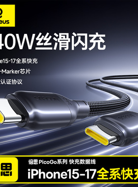 倍思PicoGo系列240W适用iPhone17ProMax数据线手机140WPD快充16双typec接口iPad平板ctc1.8米15充电器线