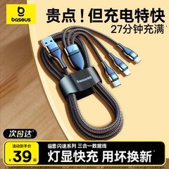 倍思数据线三合一充电线器66W手机快充一拖三6A适用苹果16华为安卓typec三头mate60Pro车载iPhone15多功能5A