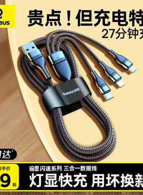 倍思数据线三合一充电线器66W手机快充一拖三6A适用苹果17华为安卓typec三头mate60Pro车载iPhone16多功能5A