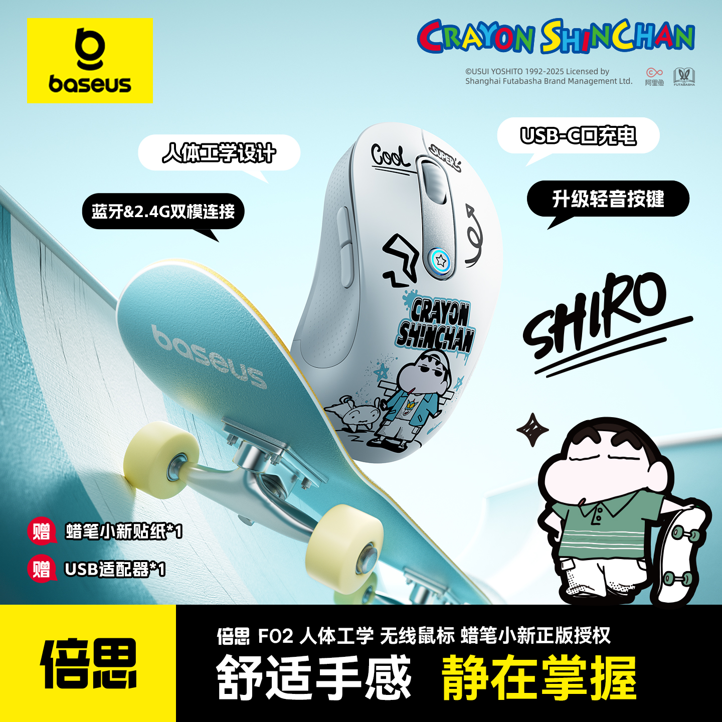 倍思蜡笔小新联名无线静音鼠标