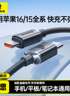 倍思适用苹果16充电器线iPhone15promax充电线usbc双typec数据线pd100w快充ctoc口6A手机ipad平板macbook电脑