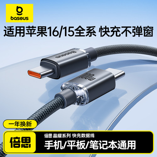 倍思双typec数据线100w快充双头