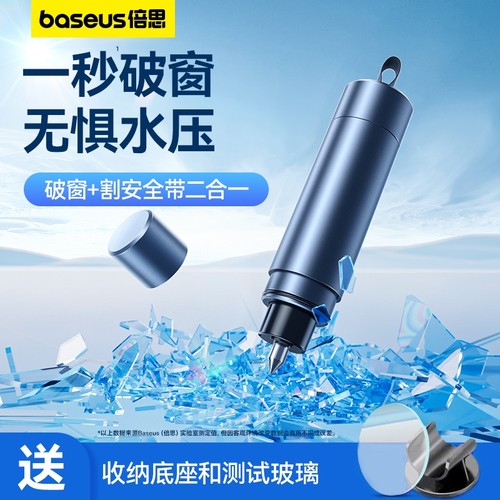 有备无患一秒破窗汽车安全救生