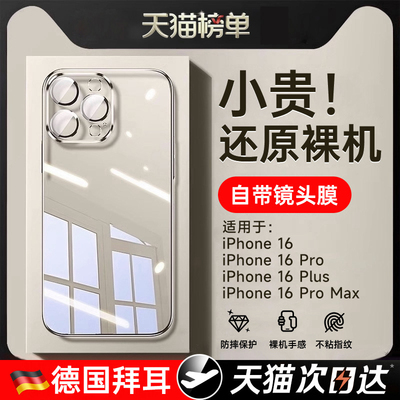 [自带镜头膜]苹果透明壳热销100w