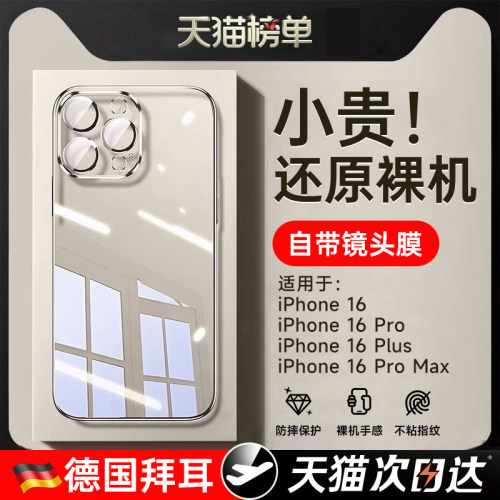 [自带镜头膜]苹果透明壳热销100w