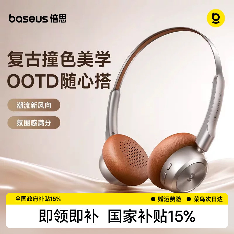 【重磅新品】倍思BH1 Air复古头戴式耳机穿搭蓝牙无线电脑专用