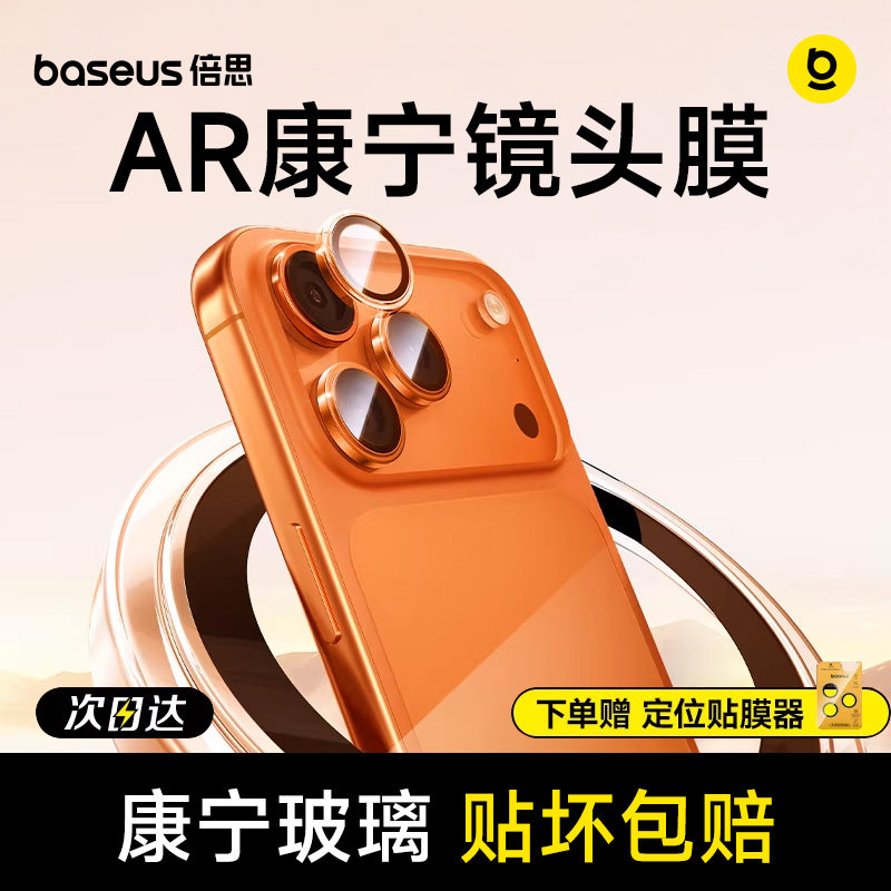 倍思适用iPhone17ProMax康宁镜头膜苹果16Pro/1