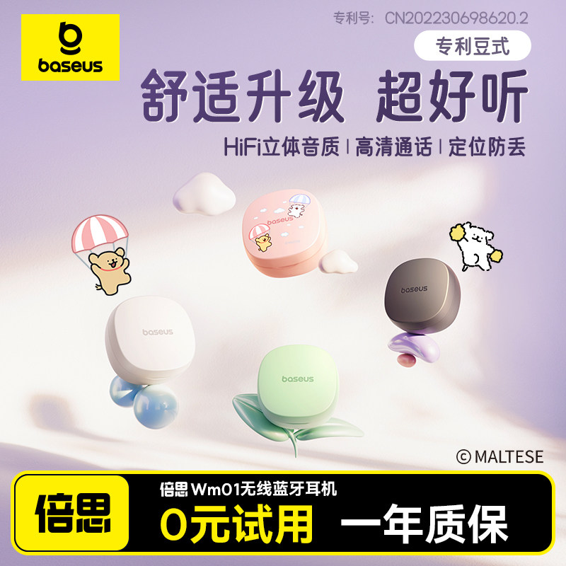 倍思WM01蓝牙耳机无线降噪入耳式2026新款高音质睡眠运动久戴不痛